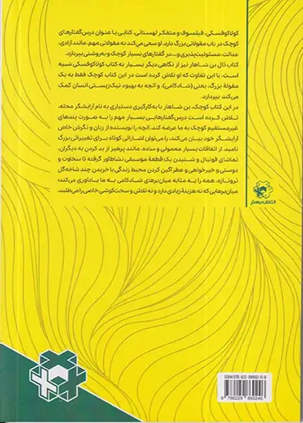 میانبرهای شادکامی(انتخاب بهتر)صاحبی